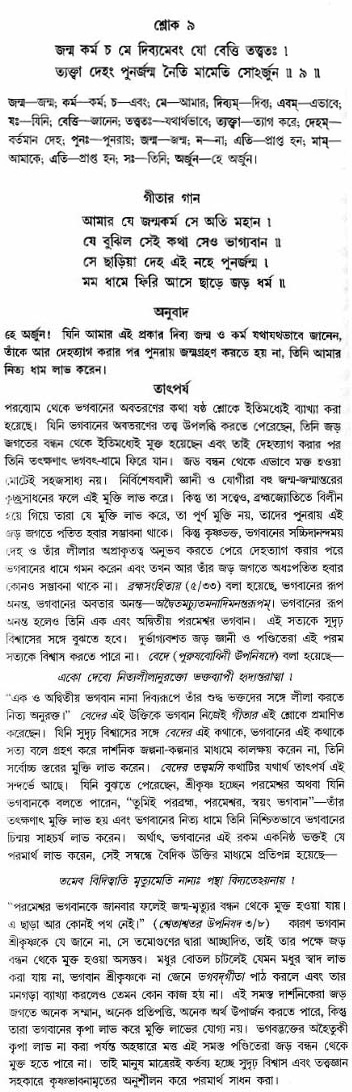 গীতা তাৎপর্য/অঃ৪-শ্লোক-৯