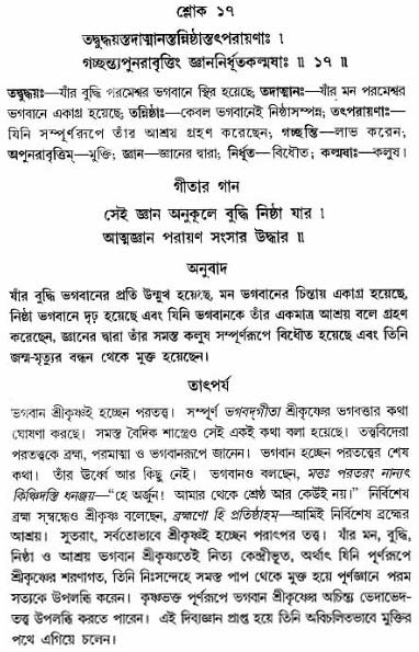 গীতা তাৎপর্য/অঃ৫-শ্লোক-১৭