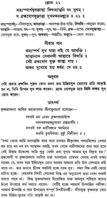 গীতা তাৎপর্য/অঃ৫-শ্লোক-২১