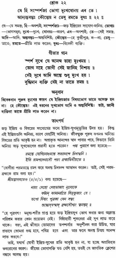 গীতা তাৎপর্য/অঃ৫-শ্লোক-২২