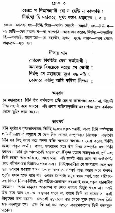 গীতা তাৎপর্য/অঃ৫-শ্লোক-৩