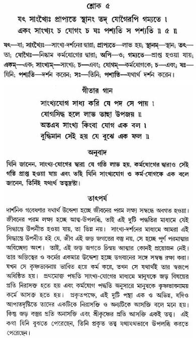 গীতা তাৎপর্য/অঃ৫-শ্লোক-৫