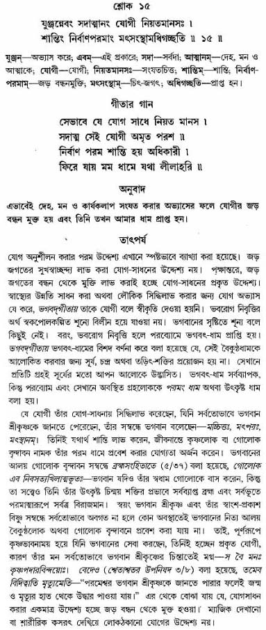 গীতা তাৎপর্য/অঃ৬-শ্লোক-১৫