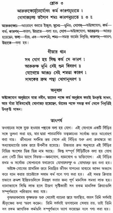 গীতা তাৎপর্য/অঃ৬-শ্লোক-৩