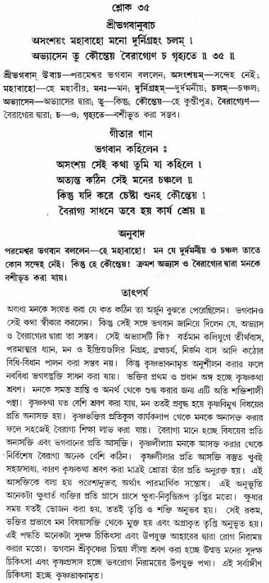 গীতা তাৎপর্য/অঃ৬-শ্লোক-৩৫