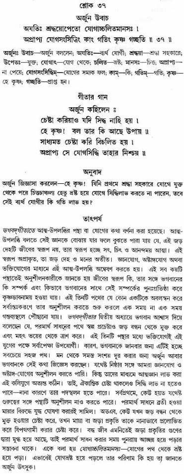 গীতা তাৎপর্য/অঃ৬-শ্লোক-৩৭