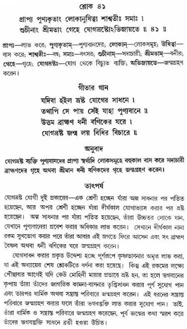 গীতা তাৎপর্য/অঃ৬-শ্লোক-৪১