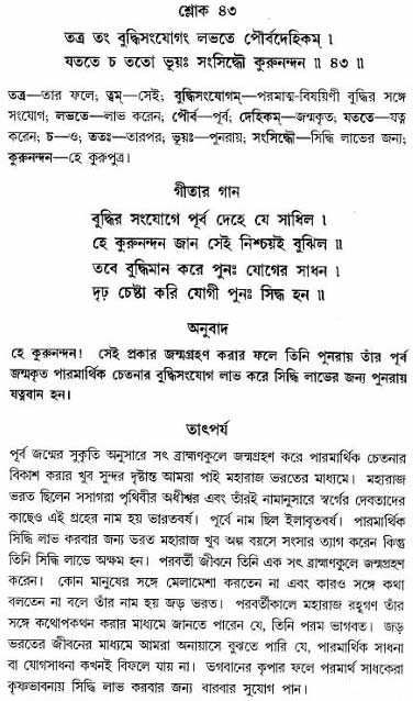 গীতা তাৎপর্য/অঃ৬-শ্লোক-৪৩