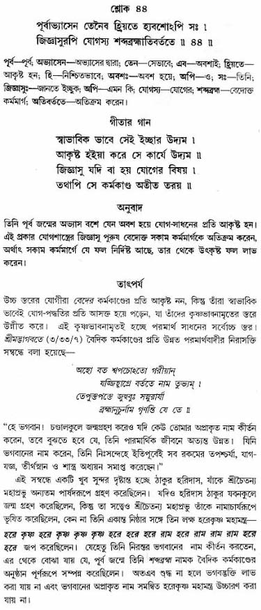 গীতা তাৎপর্য/অঃ৬-শ্লোক-৪৪