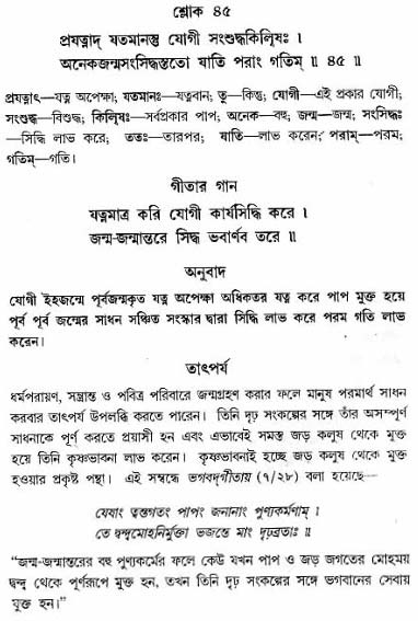 গীতা তাৎপর্য/অঃ৬-শ্লোক-৪৫