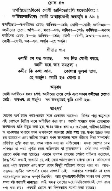 গীতা তাৎপর্য/অঃ৬-শ্লোক-৪৬