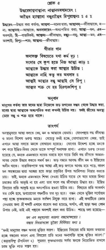 গীতা তাৎপর্য/অঃ৬-শ্লোক-৫