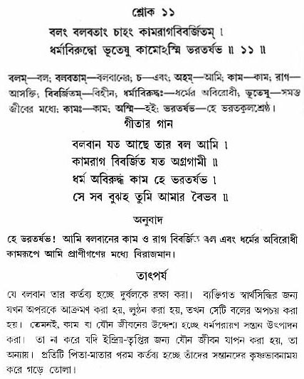 গীতা তাৎপর্য/অঃ৭-শ্লোক-১১