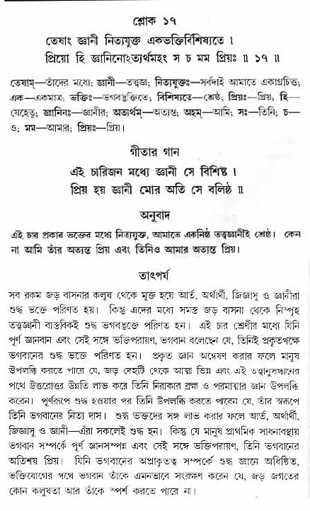 গীতা তাৎপর্য/অঃ৭-শ্লোক-১৭