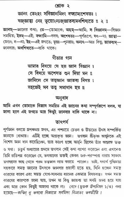 গীতা তাৎপর্য/অঃ৭-শ্লোক-২