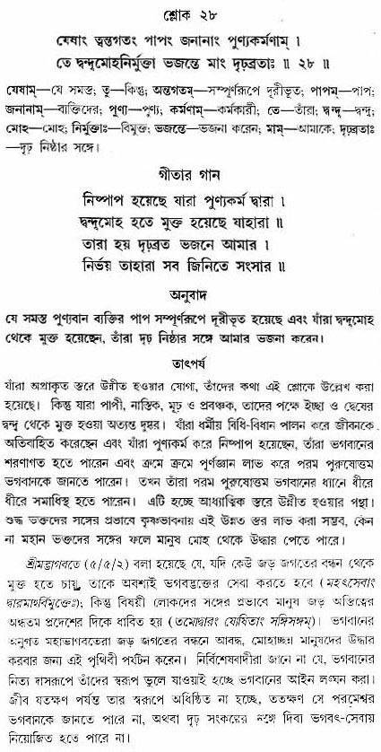 গীতা তাৎপর্য/অঃ৭-শ্লোক-২৮