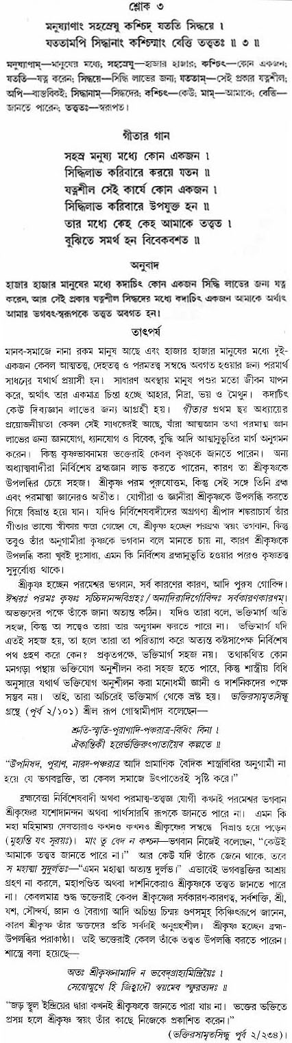গীতা তাৎপর্য/অঃ৭-শ্লোক-৩