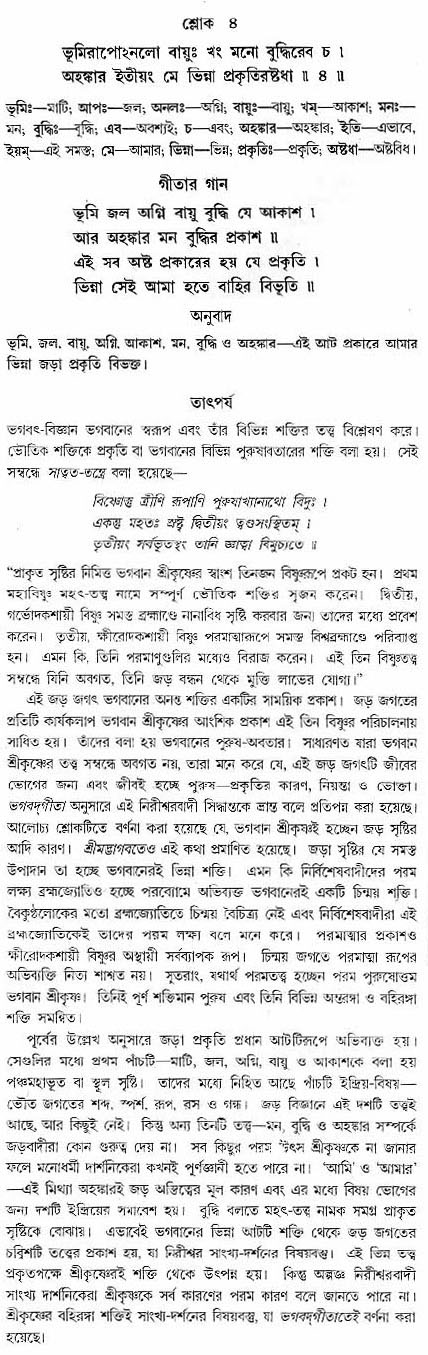 গীতা তাৎপর্য/অঃ৭-শ্লোক-৪