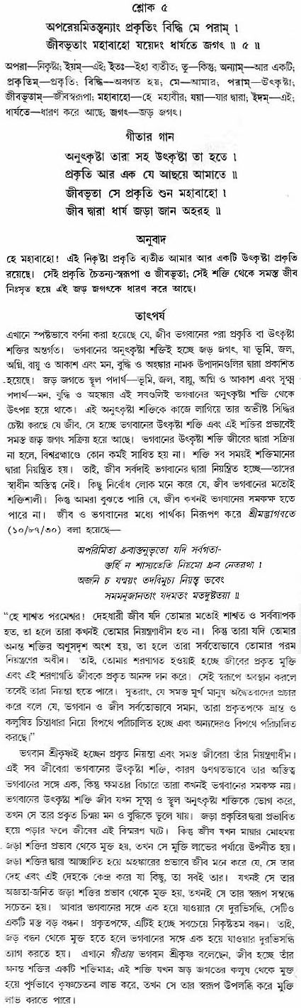 গীতা তাৎপর্য/অঃ৭-শ্লোক-৫