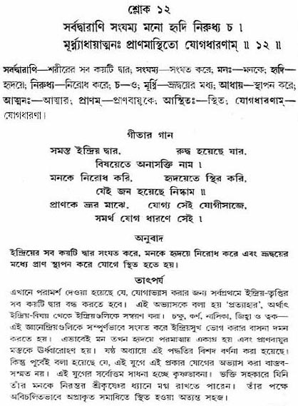 গীতা তাৎপর্য/অধ্যায়ঃ৮-শ্লোক-১২