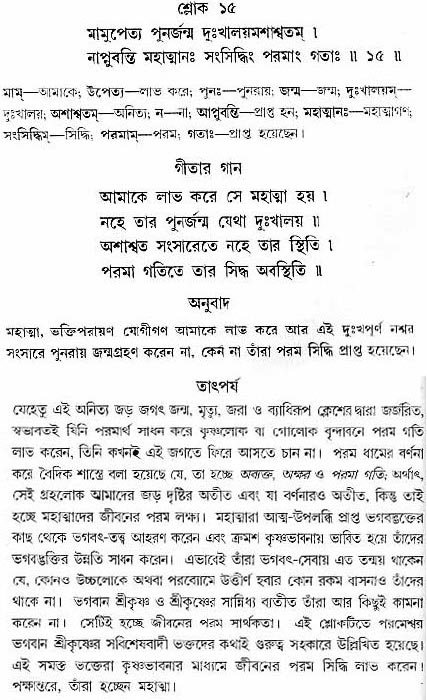 গীতা তাৎপর্য/অধ্যায়ঃ৮-শ্লোক-১৫