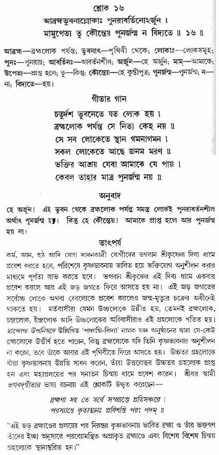 গীতা তাৎপর্য/অধ্যায়ঃ৮-শ্লোক-১৬