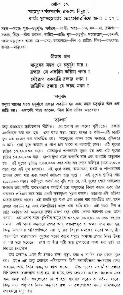 গীতা তাৎপর্য/অধ্যায়ঃ৮-শ্লোক-১৭