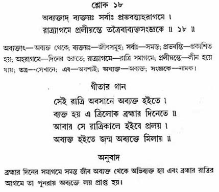 গীতা তাৎপর্য/অধ্যায়ঃ৮-শ্লোক-১৮