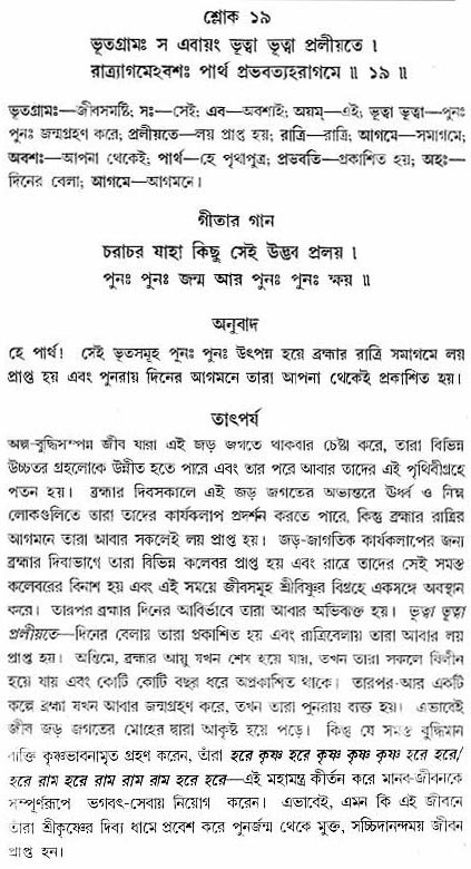 গীতা তাৎপর্য/অধ্যায়ঃ৮-শ্লোক-১৯