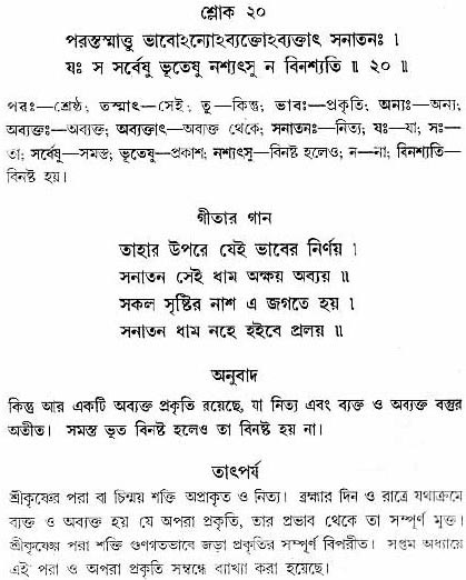 গীতা তাৎপর্য/অধ্যায়ঃ৮-শ্লোক-২০