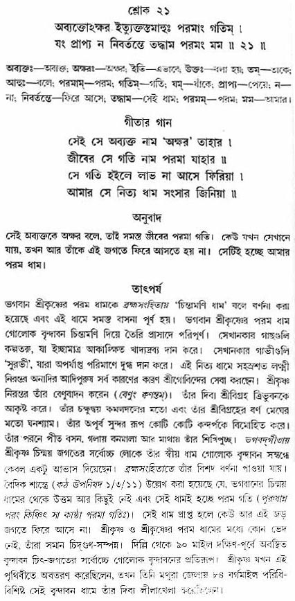 গীতা তাৎপর্য/অধ্যায়ঃ৮-শ্লোক-২১