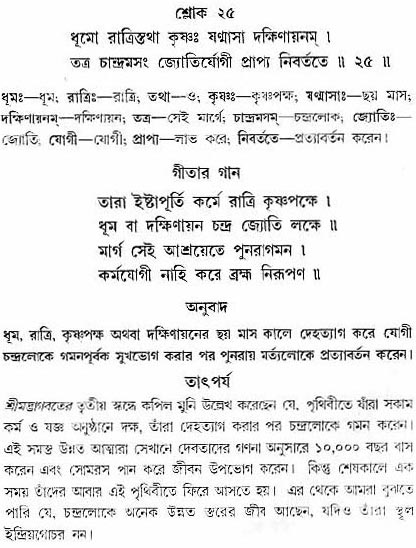 গীতা তাৎপর্য/অধ্যায়ঃ৮-শ্লোক-২৫