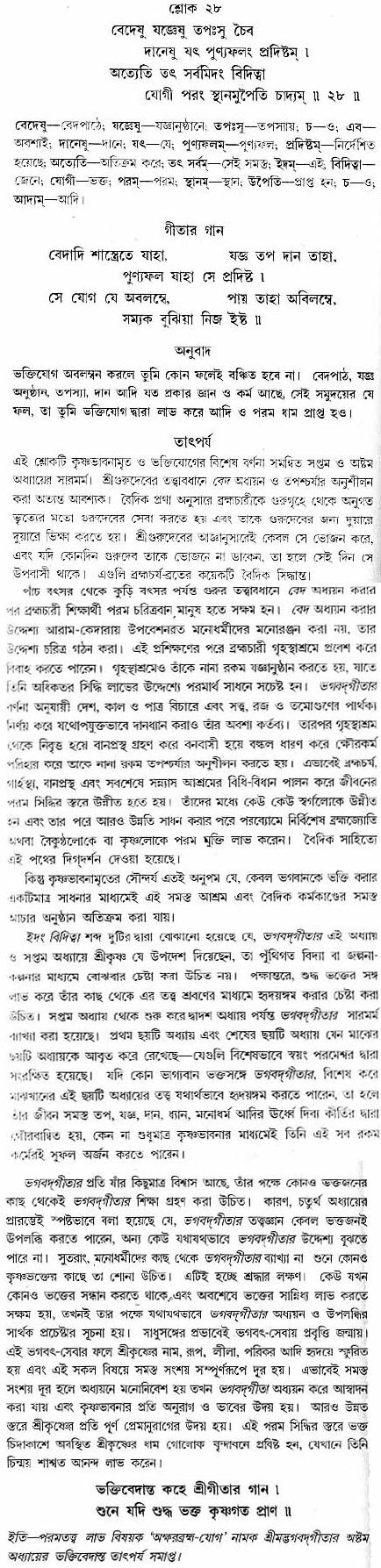 গীতা তাৎপর্য/অধ্যায়ঃ৮-শ্লোক-২৮