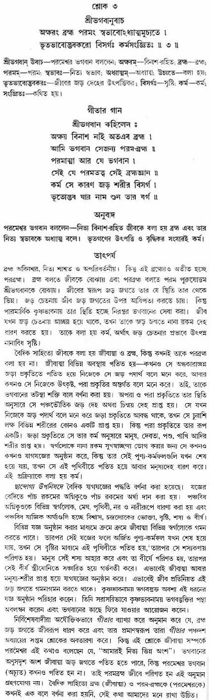 গীতা তাৎপর্য/অধ্যায়ঃ৮-শ্লোক-৩
