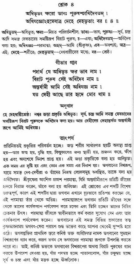 গীতা তাৎপর্য/অধ্যায়ঃ৮-শ্লোক-৪