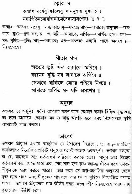 গীতা তাৎপর্য/অধ্যায়ঃ৮-শ্লোক-৭
