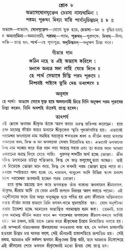 গীতা তাৎপর্য/অধ্যায়ঃ৮-শ্লোক-৮