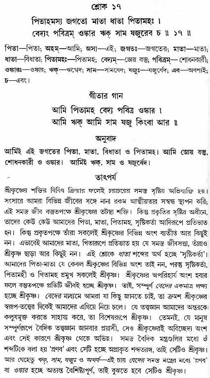 গীতা তাৎপর্য/অধ্যায়ঃ৯-শ্লোক-১৭