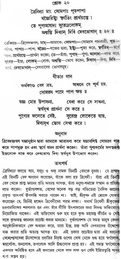 গীতা তাৎপর্য/অধ্যায়ঃ৯-শ্লোক-২০