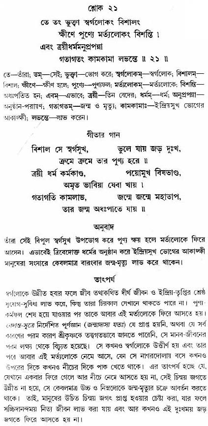 গীতা তাৎপর্য/অধ্যায়ঃ৯-শ্লোক-২১