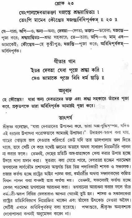 গীতা তাৎপর্য/অধ্যায়ঃ৯-শ্লোক-২৩