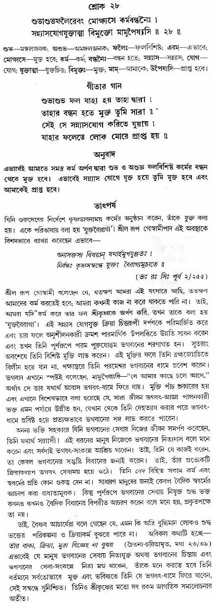 গীতা তাৎপর্য/অধ্যায়ঃ৯-শ্লোক-২৮