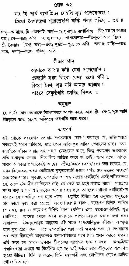 গীতা তাৎপর্য/অধ্যায়ঃ৯-শ্লোক-৩২