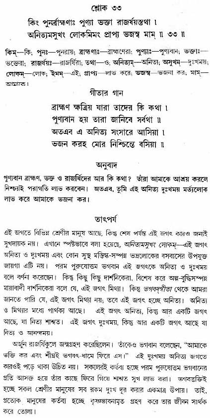 গীতা তাৎপর্য/অধ্যায়ঃ৯-শ্লোক-৩৩