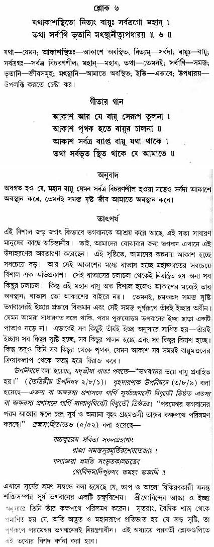 গীতা তাৎপর্য/অধ্যায়ঃ৯-শ্লোক-৬