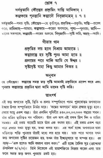 গীতা তাৎপর্য/অধ্যায়ঃ৯-শ্লোক-৭