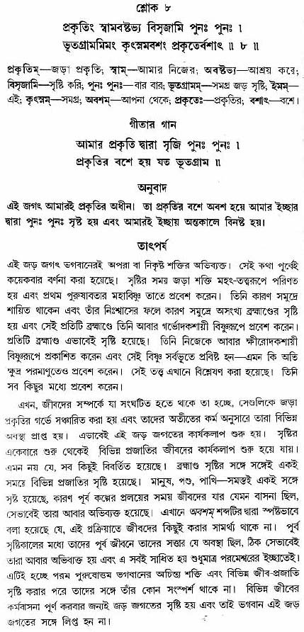 গীতা তাৎপর্য/অধ্যায়ঃ৯-শ্লোক-৮