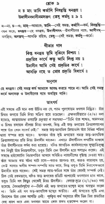 গীতা তাৎপর্য/অধ্যায়ঃ৯-শ্লোক-৯