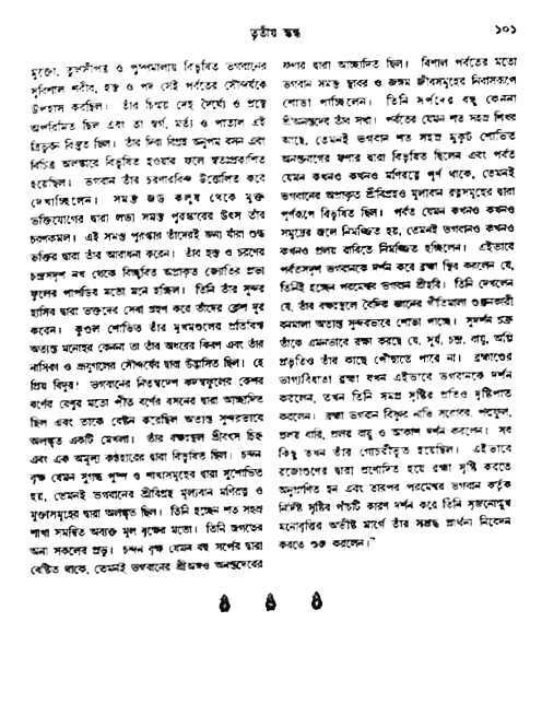 অমল পুরাণ পৃষ্ঠা নং-১০১