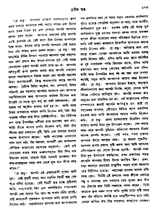 অমল পুরাণ পৃষ্ঠা নং-১০৩